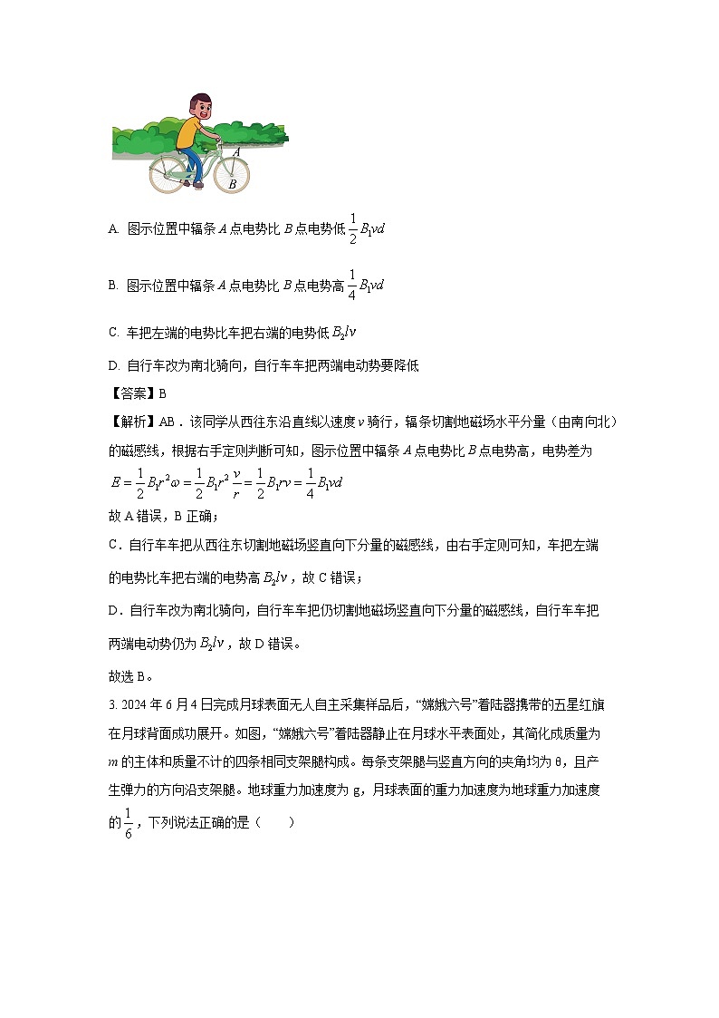 【物理】山东省滨州市2023-2024学年高二下学期7月期末考试试题（解析版）02