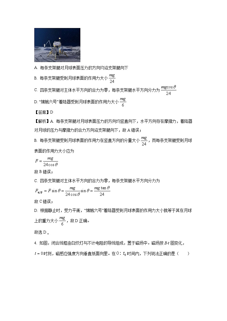 【物理】山东省滨州市2023-2024学年高二下学期7月期末考试试题（解析版）03