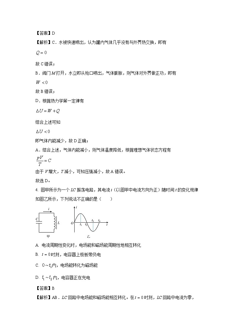 【物理】广东省肇庆市2023-2024学年高二下学期期末考试试卷（解析版）03