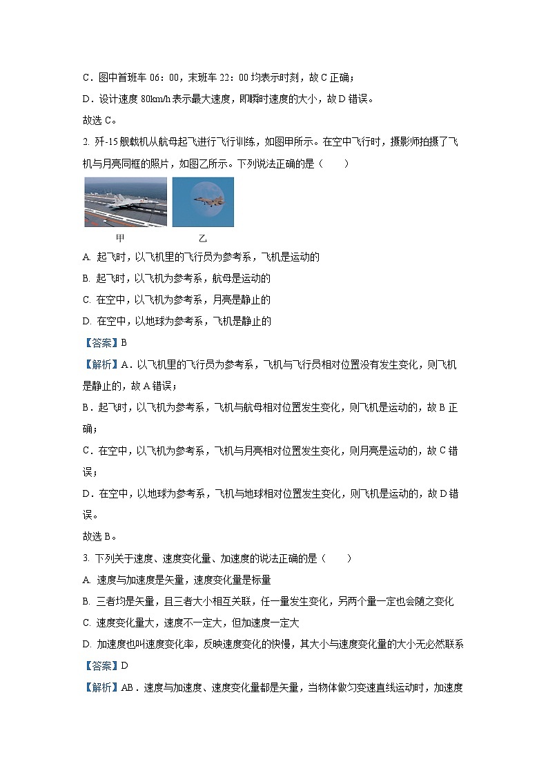 【物理】山西省北京汉德三维集团2024-2025学年高一上学期9月月考试题（解析版）02