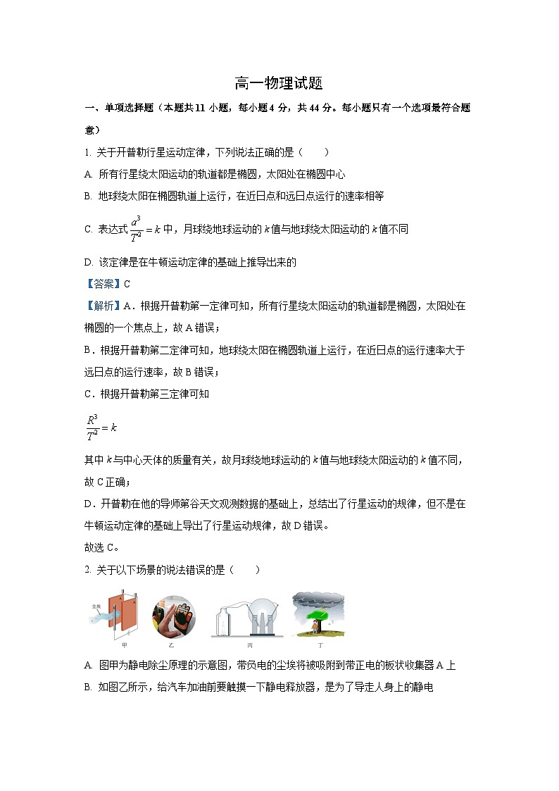 【物理】江苏省南京市某校2023-2024学年高一下学期期末模拟考试试题（解析版）第1页