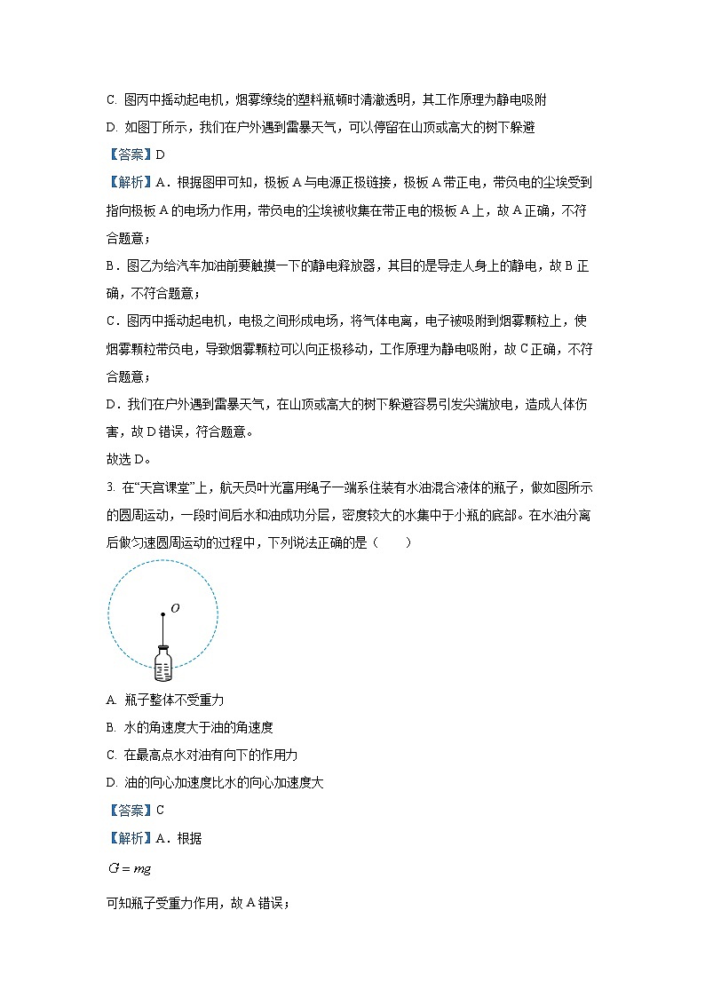 【物理】江苏省南京市某校2023-2024学年高一下学期期末模拟考试试题（解析版）第2页