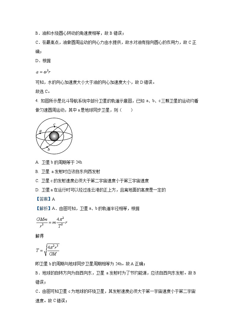 【物理】江苏省南京市某校2023-2024学年高一下学期期末模拟考试试题（解析版）第3页