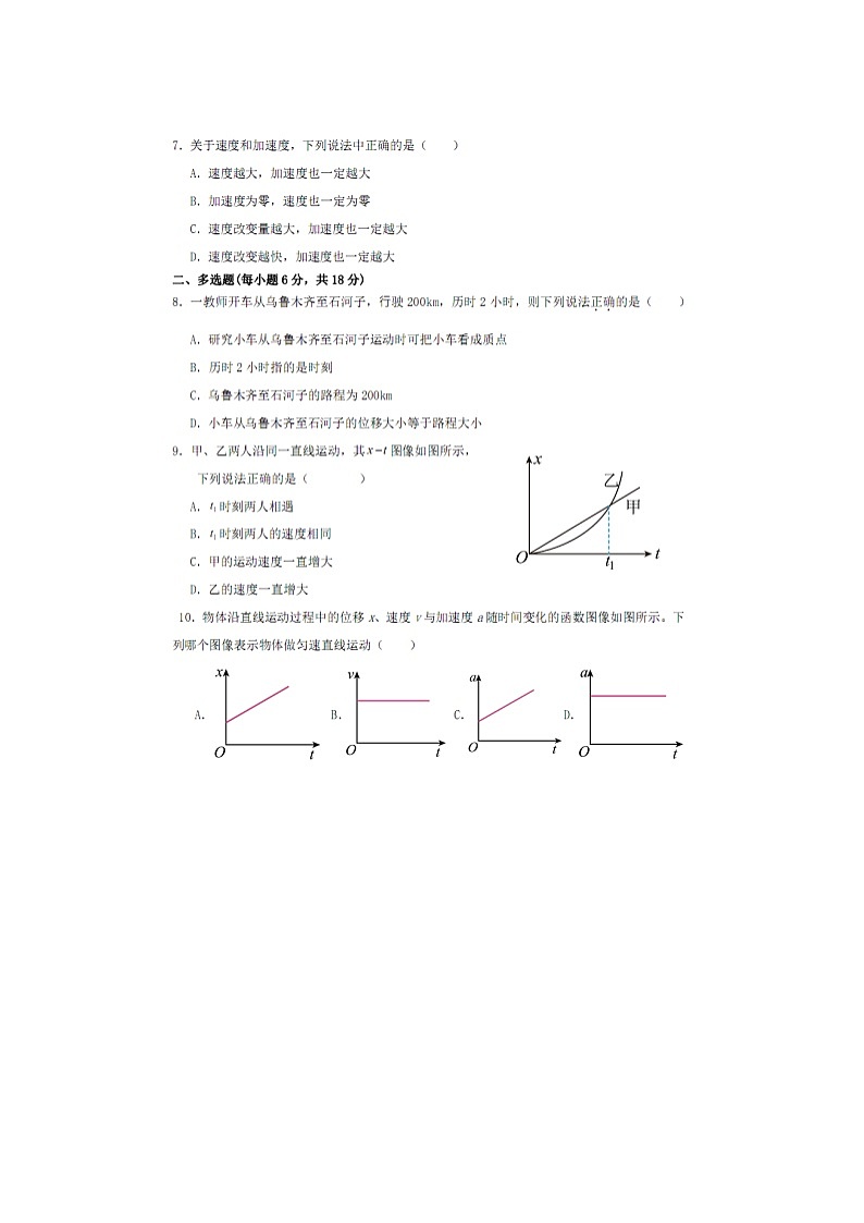【物理】江西省上饶市蓝天教育集团2024-2025学年高一上学期第一次月考试题第2页