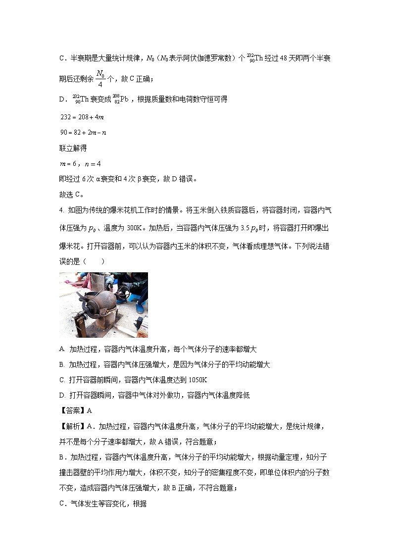 【物理】河南省驻马店市2023-2024学年高二下学期期终质量监测试题（解析版）第3页