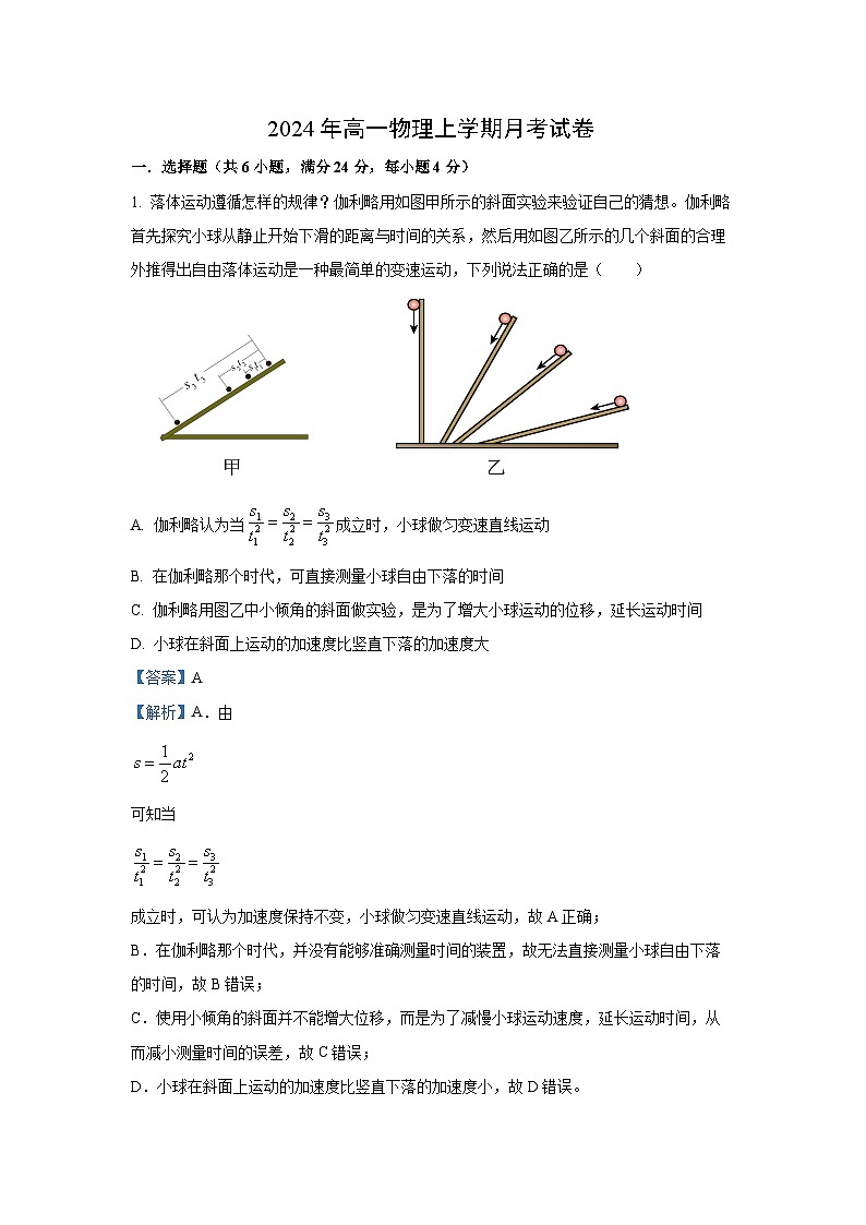 【物理】湖南省岳阳市云溪区2024-2025学年高一上学期9月月考试题（解析版）01