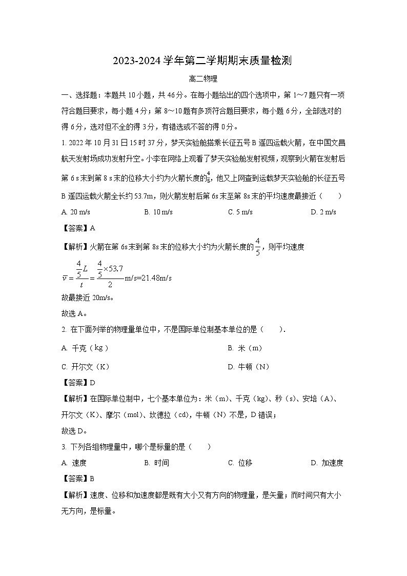 【物理】甘肃省武威市2023-2024学年高二下学期期末质量检测试卷（解析版）01