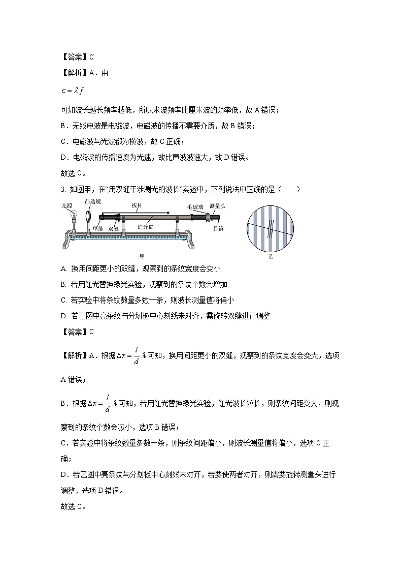 【物理】福建省三明市2023-2024学年高二下学期期末考试试题（解析版）02