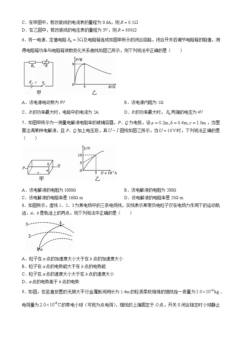 云南省昭通市市直中学2024-2025学年高二上学期第一次月考物理试题03