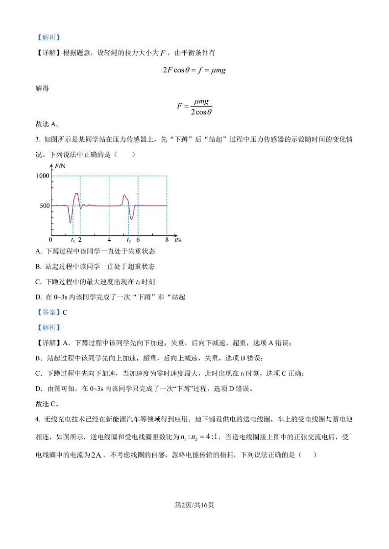 广东省珠海市2024-2025学年高三上学期第一次摸底考试物理试题（解析版）第2页