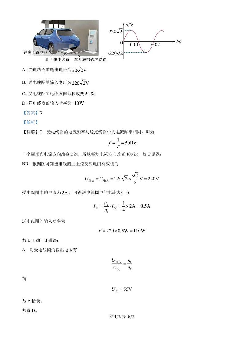 广东省珠海市2024-2025学年高三上学期第一次摸底考试物理试题（解析版）第3页