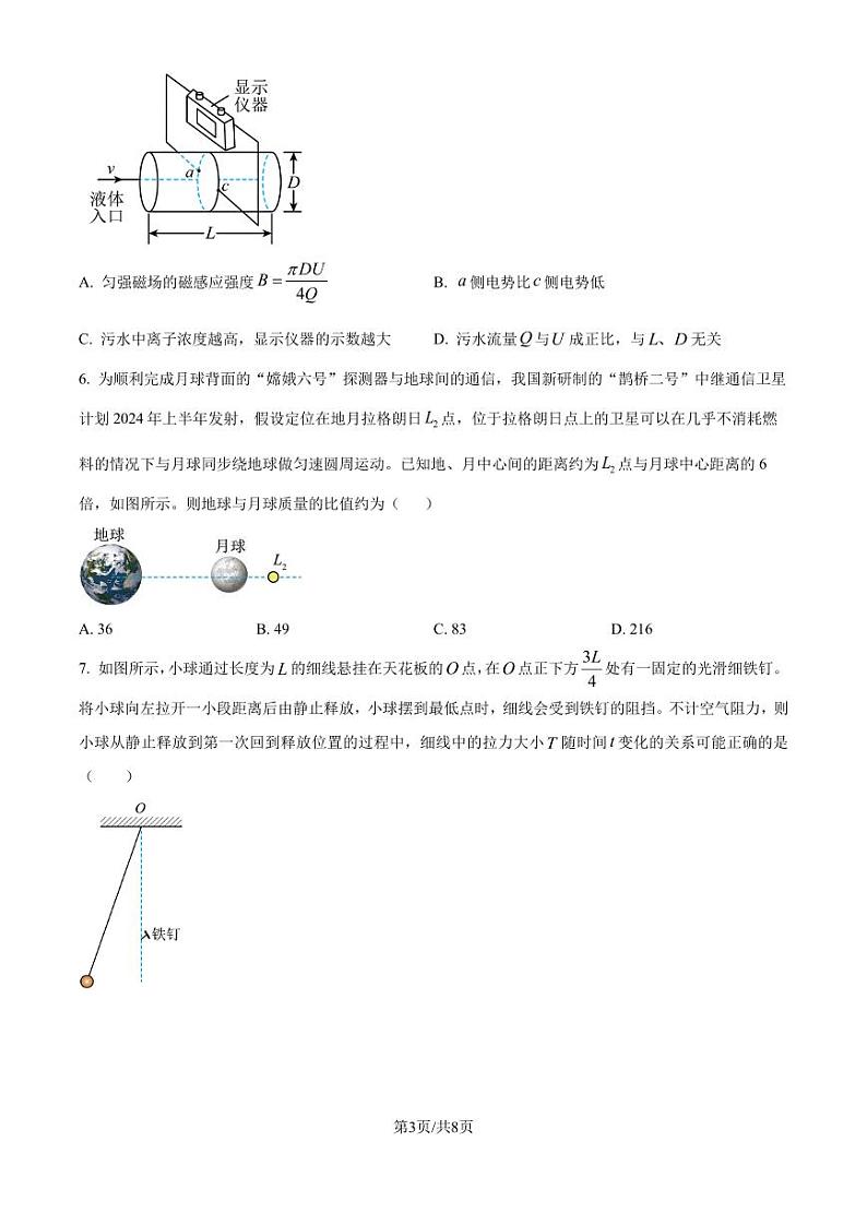 广东省珠海市2024-2025学年高三上学期第一次摸底考试物理试题（原卷版）第3页