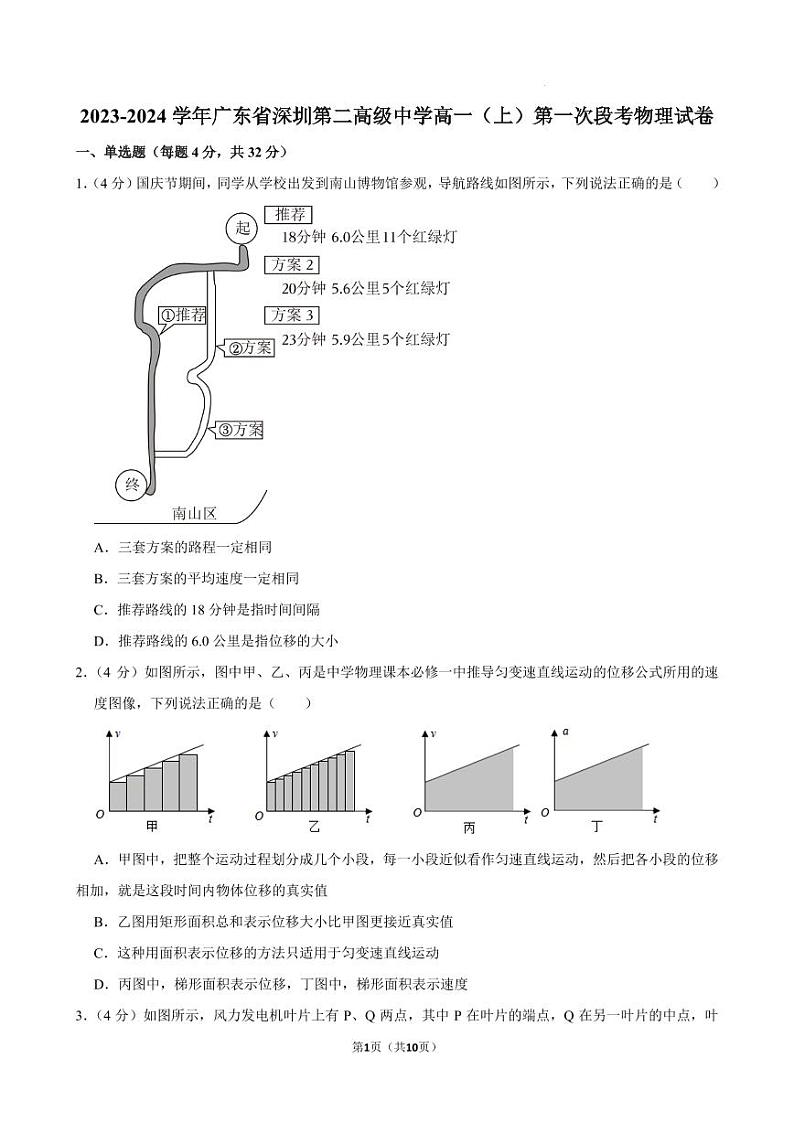 广东深圳第二高级中学高一上学期9月第一次段考物理试卷+答案01