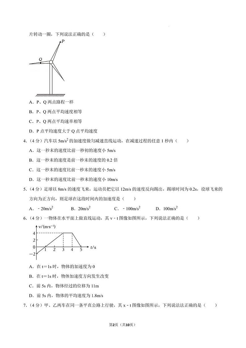 广东深圳第二高级中学高一上学期9月第一次段考物理试卷+答案02