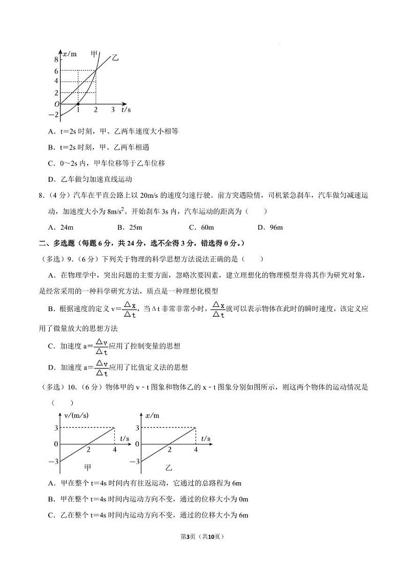 广东深圳第二高级中学高一上学期9月第一次段考物理试卷+答案03