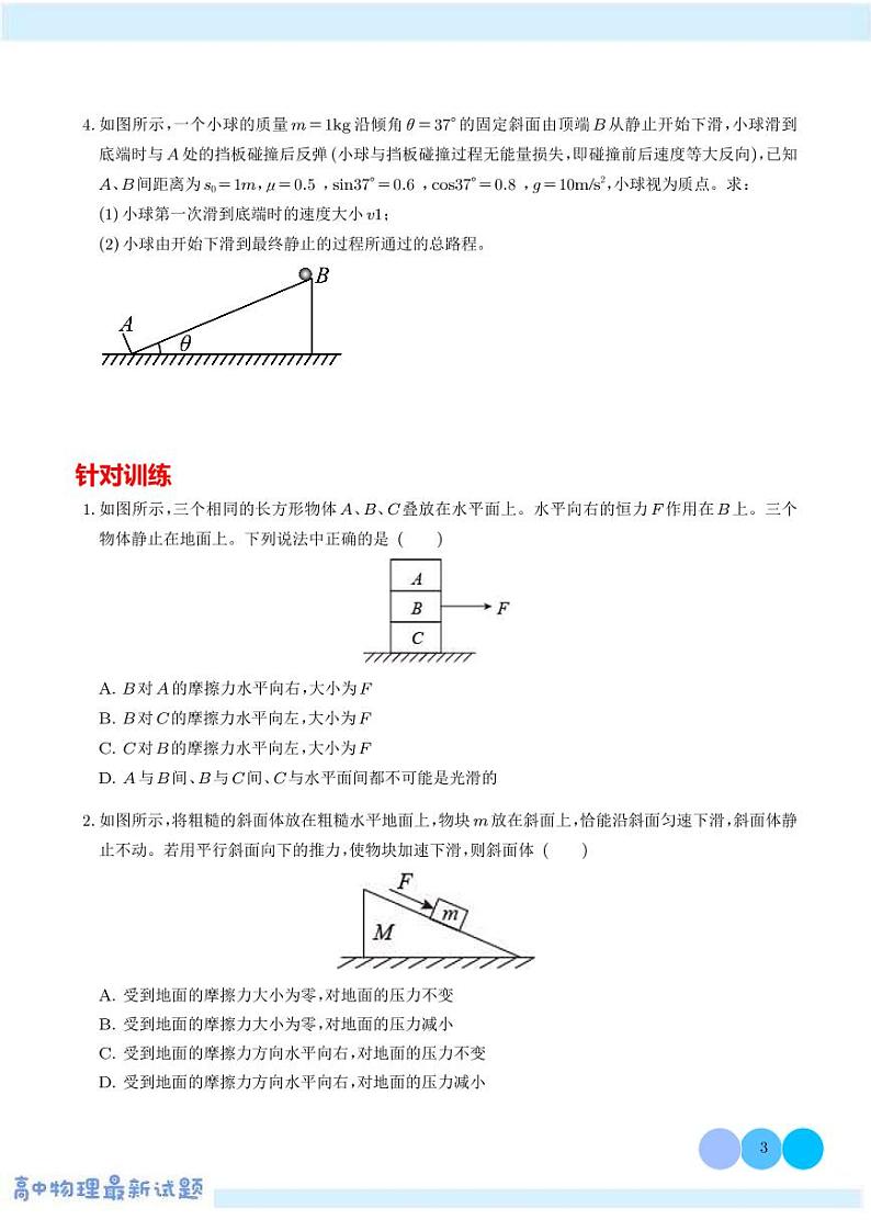 整体法和隔离法的妙用学案——高考物理热点模型专题03