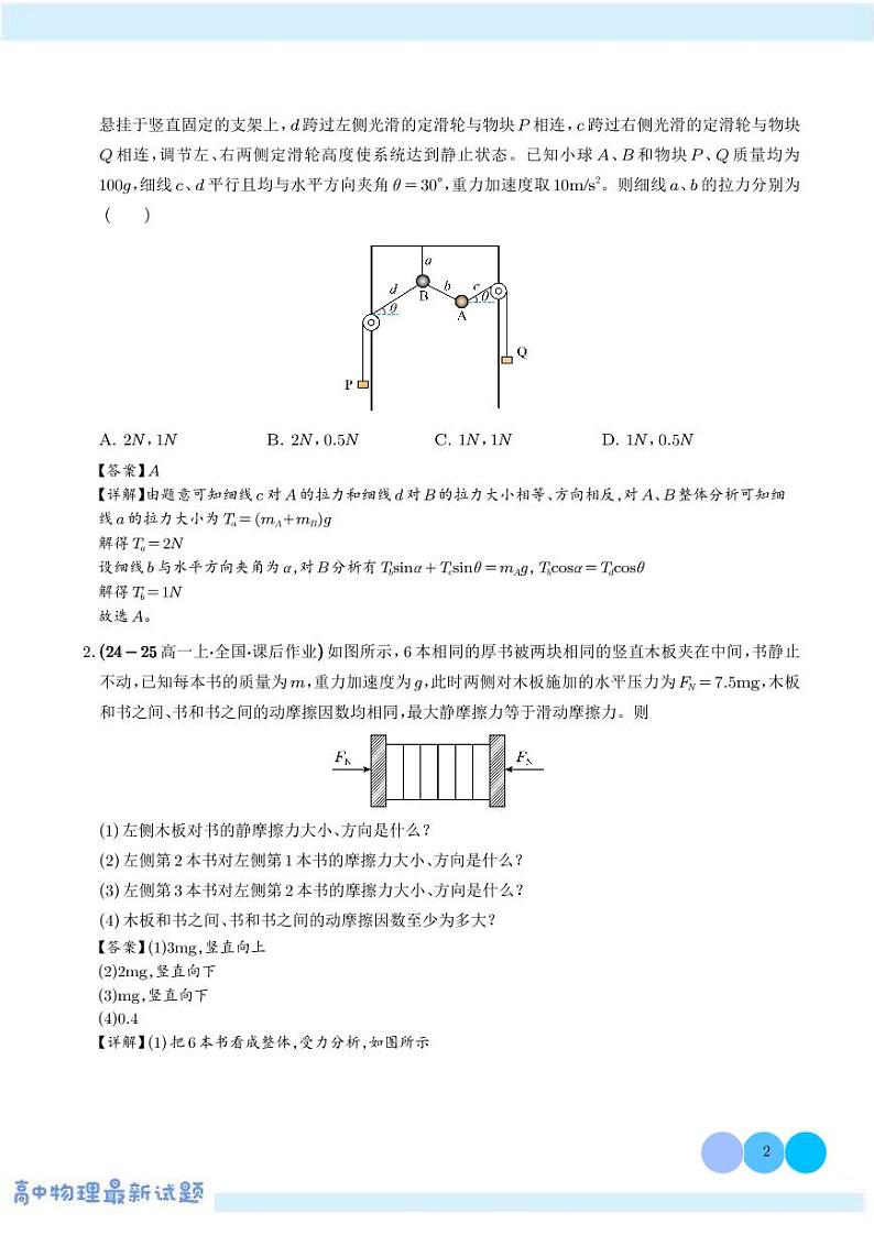 整体法和隔离法的妙用学案——高考物理热点模型专题02