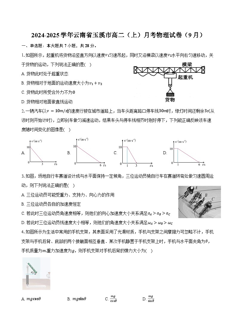 2024-2025学年云南省玉溪市高二（上）月考物理试卷（9月）（含答案）第1页