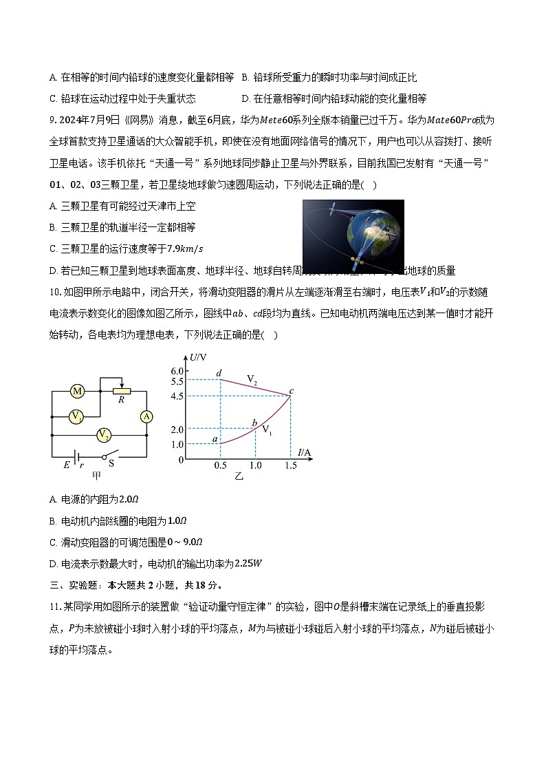 2024-2025学年云南省玉溪市高二（上）月考物理试卷（9月）（含答案）第3页