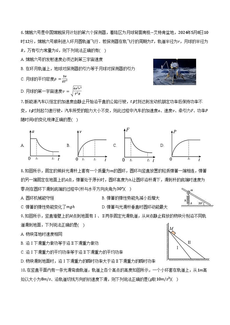 2024-2025学年重庆市西北狼教育联盟高二（上）开学考试物理试卷（含答案）第2页