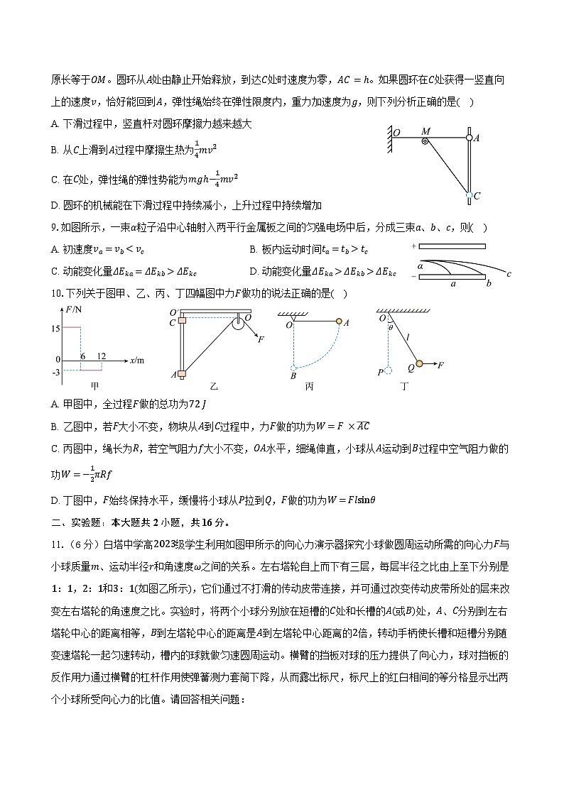 2024-2025学年安徽省马鞍山市第二中学高二（上）月考物理试卷（9月）（含答案）03