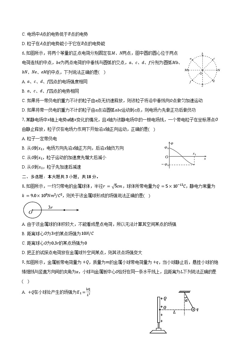 2024-2025学年河北省沧州市第二中学高二（上）月考物理试卷（9月）（含答案）02