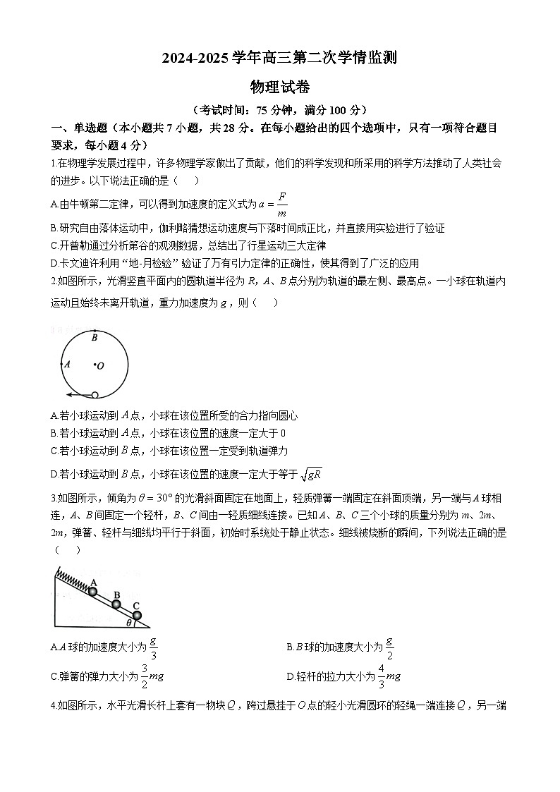 山西省大同市第一中学校2024-2025学年高三上学期9月月考物理试题(无答案)第1页