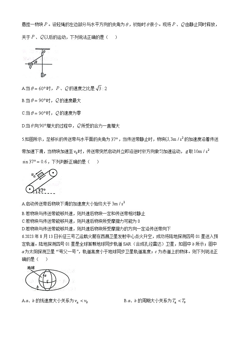 山西省大同市第一中学校2024-2025学年高三上学期9月月考物理试题(无答案)第2页
