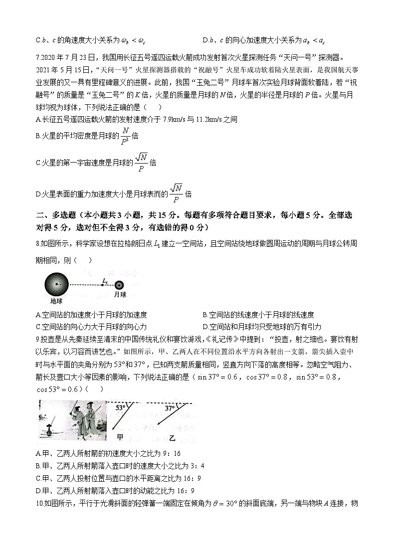 山西省大同市第一中学校2024-2025学年高三上学期9月月考物理试题(无答案)第3页