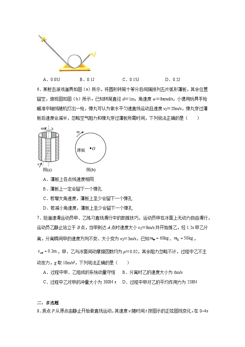 2025届重庆市第一中学高三上学期适应性考试物理试卷（一）第2页
