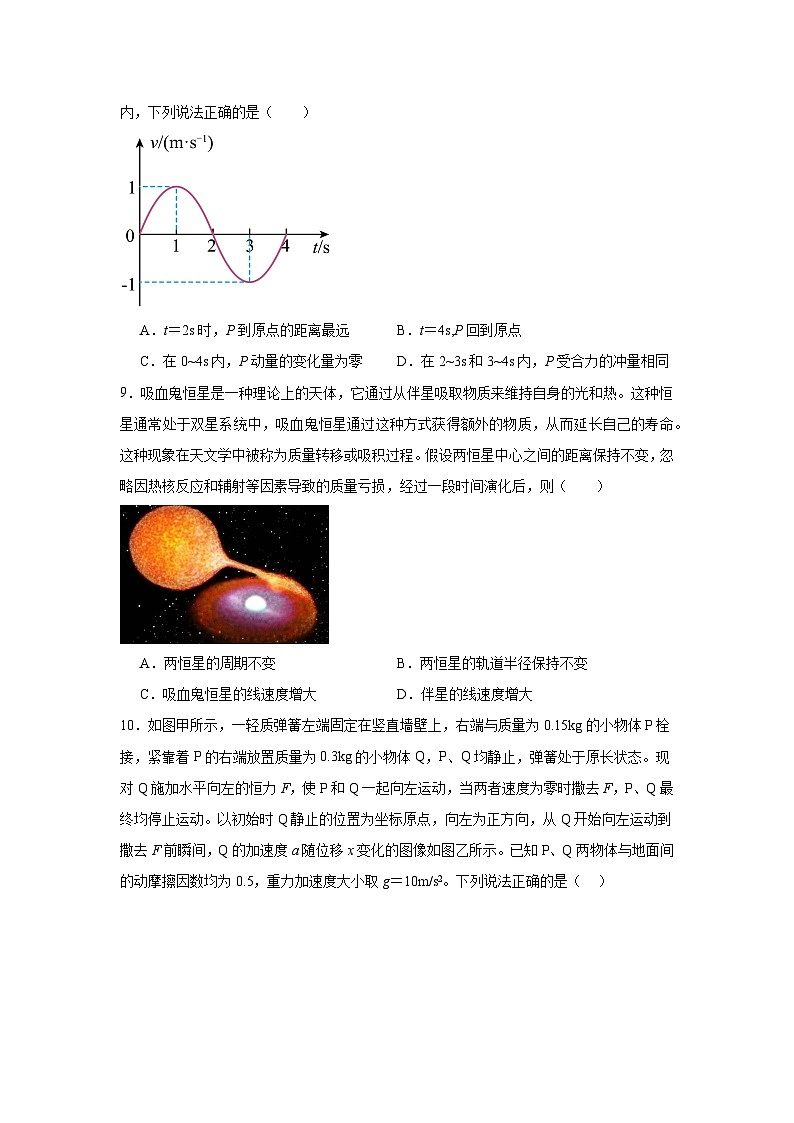 2025届重庆市第一中学高三上学期适应性考试物理试卷（一）第3页