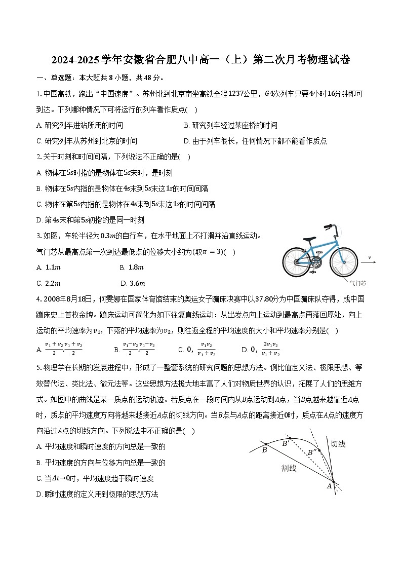2024-2025学年安徽省合肥八中高一（上）第二次月考物理试卷（含解析）第1页