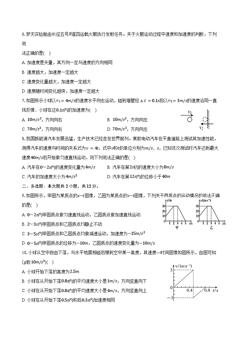 2024-2025学年安徽省合肥八中高一（上）第二次月考物理试卷（含解析）第2页