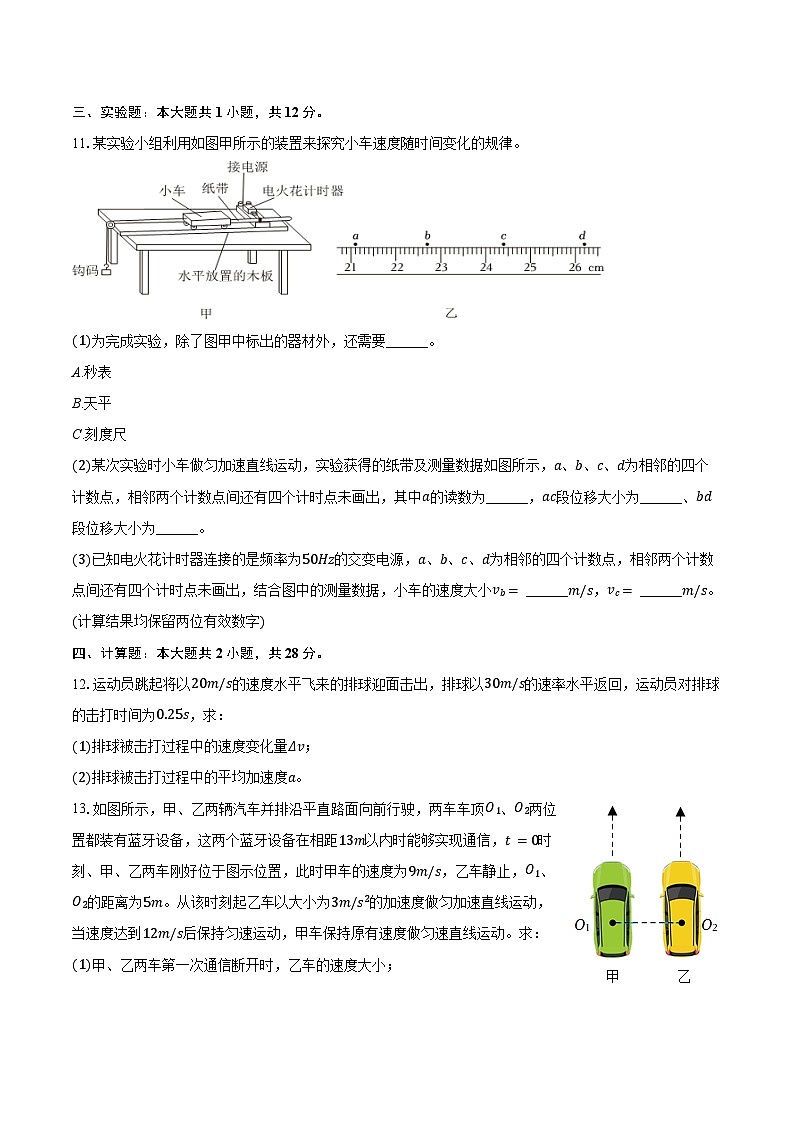 2024-2025学年安徽省合肥八中高一（上）第二次月考物理试卷（含解析）第3页
