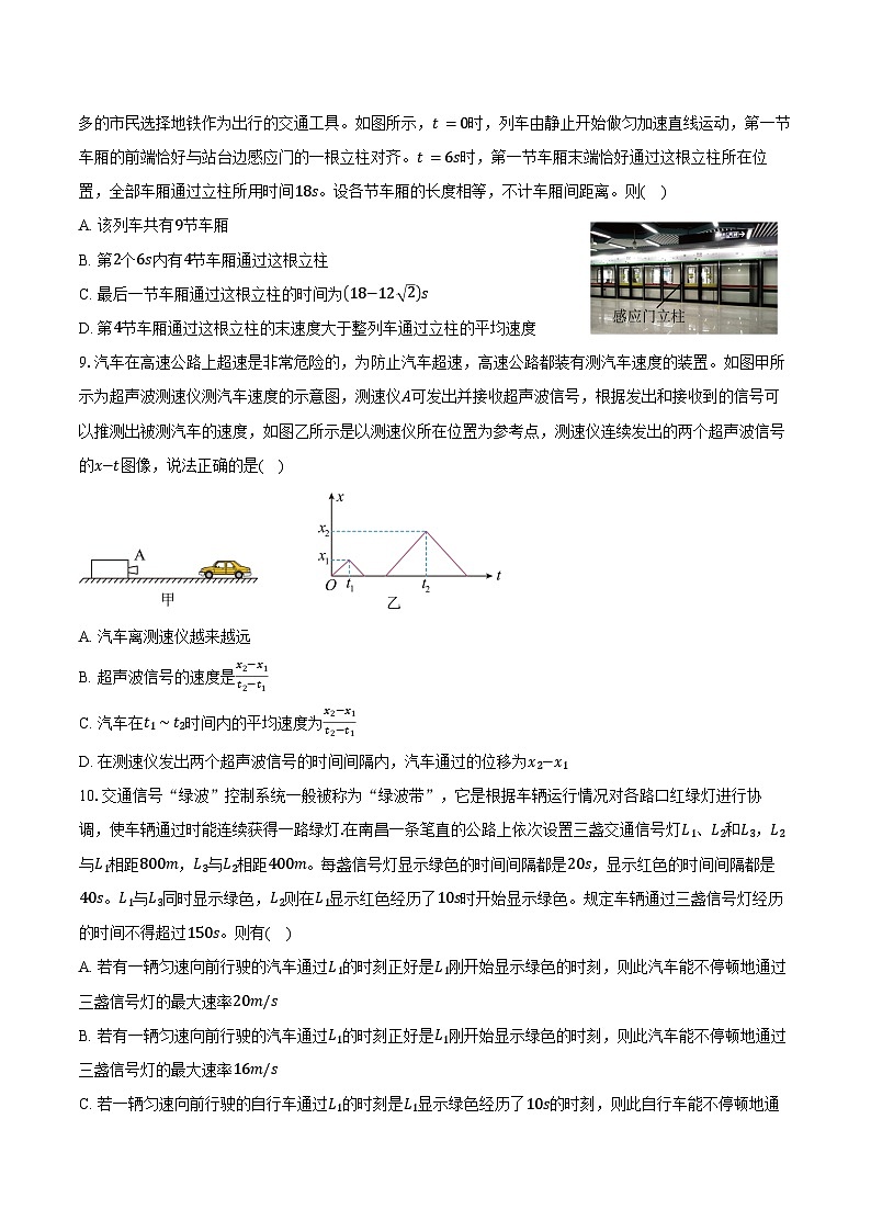 2024-2025学年湖北省武汉市武汉经济技术开发区第一中学高一（上）月考物理试卷（9月）（含解析）03
