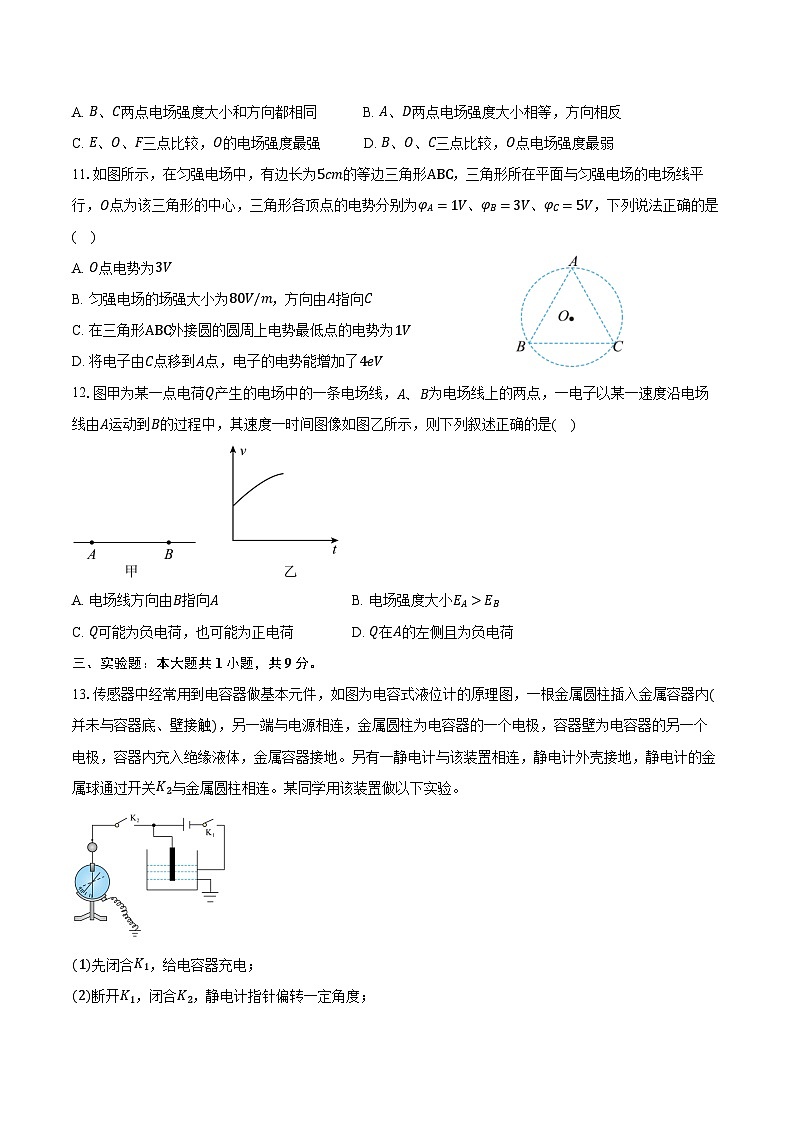 2024-2025学年河南省许昌市长葛市第三实验高级中学高二（上）月考物理试卷（9月）（含解析）第3页
