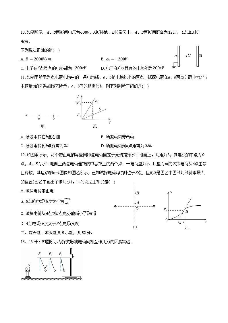 2024-2025学年四川省广元市川师大万达中学高二（上）检测物理试卷（9月）（含解析）第3页