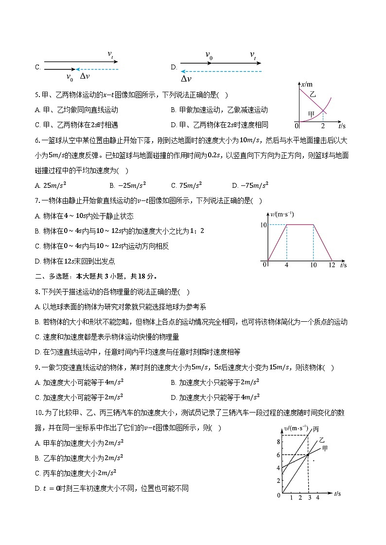2024-2025学年山西省北京汉德三维集团高一（上）月考物理试卷（9月）（含解析）02