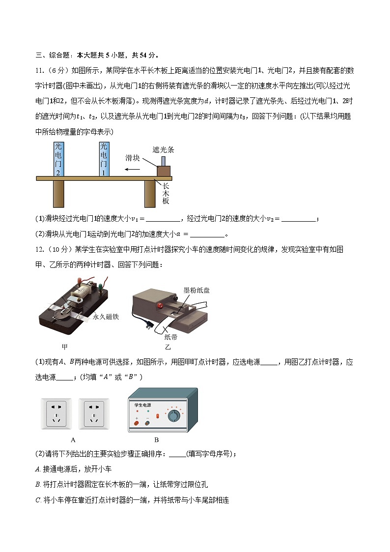 2024-2025学年山西省北京汉德三维集团高一（上）月考物理试卷（9月）（含解析）03