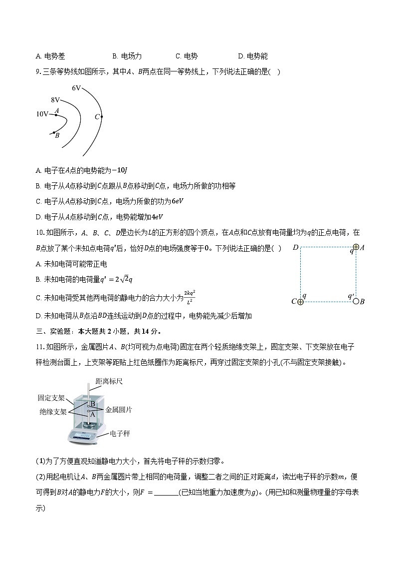 2024-2025学年河南省部分学校高二（上）考试物理试卷（9月）（含解析）03