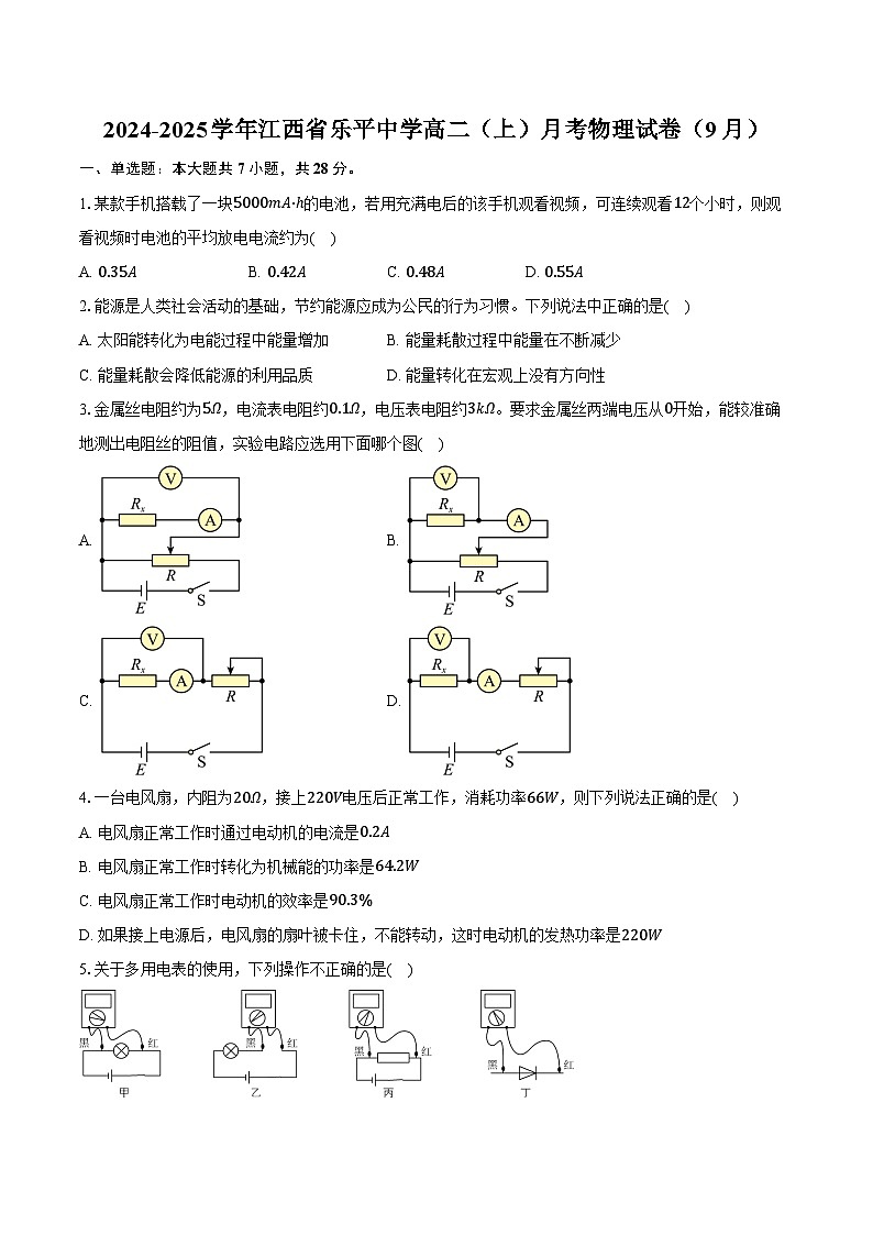 2024-2025学年江西省乐平中学高二（上）月考物理试卷（9月）（含解析）第1页