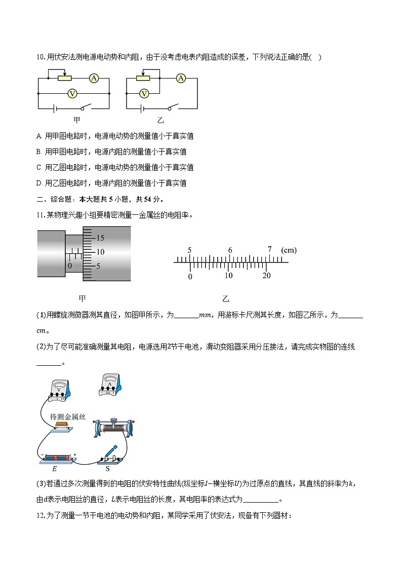 2024-2025学年江西省乐平中学高二（上）月考物理试卷（9月）（含解析）第3页