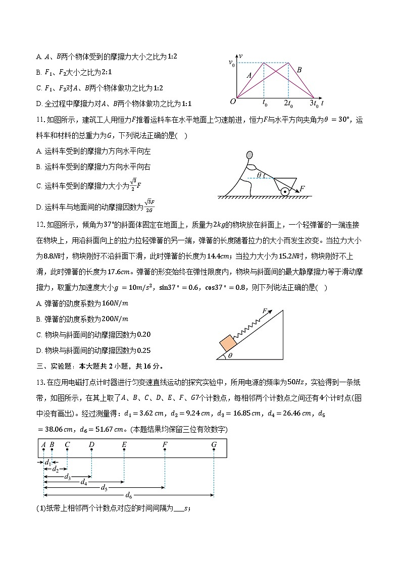 2024-2025学年四川省雅安市芦山中学高三（上）入学考试物理试卷（含解析）第3页