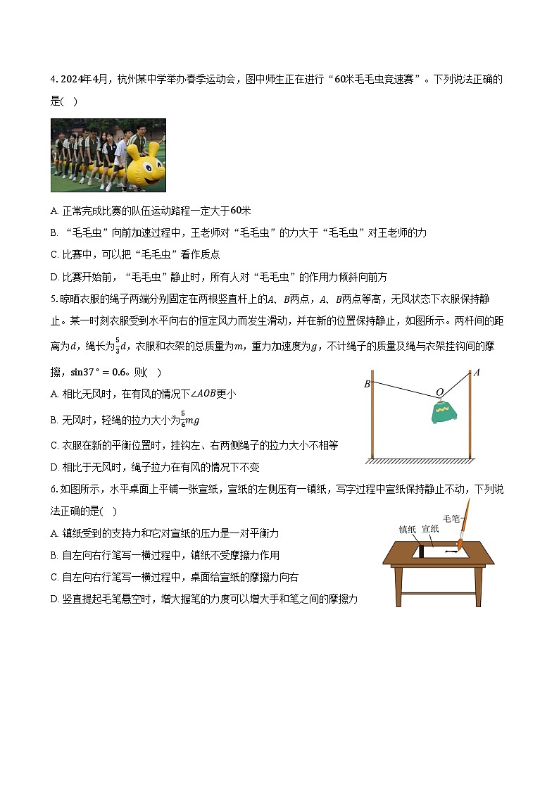 2024-2025学年重庆市开州区临江中学高三（上）月考物理试卷（9月）（含解析）第2页