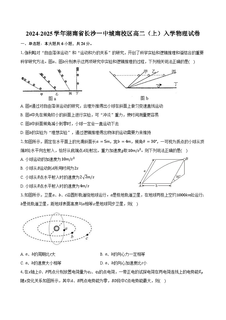 2024-2025学年湖南省长沙一中城南校区高二（上）入学物理试卷（含解析）01