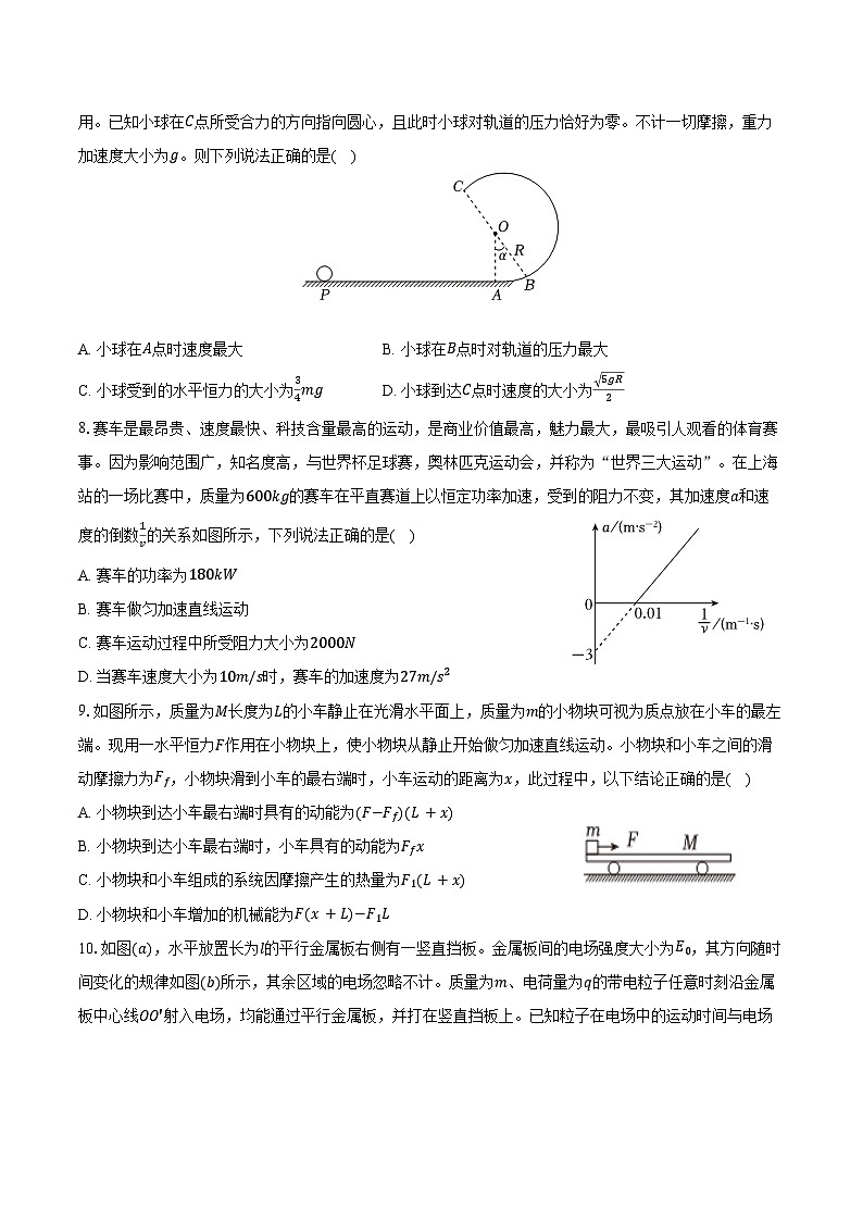2024-2025学年湖南省长沙一中城南校区高二（上）入学物理试卷（含解析）03