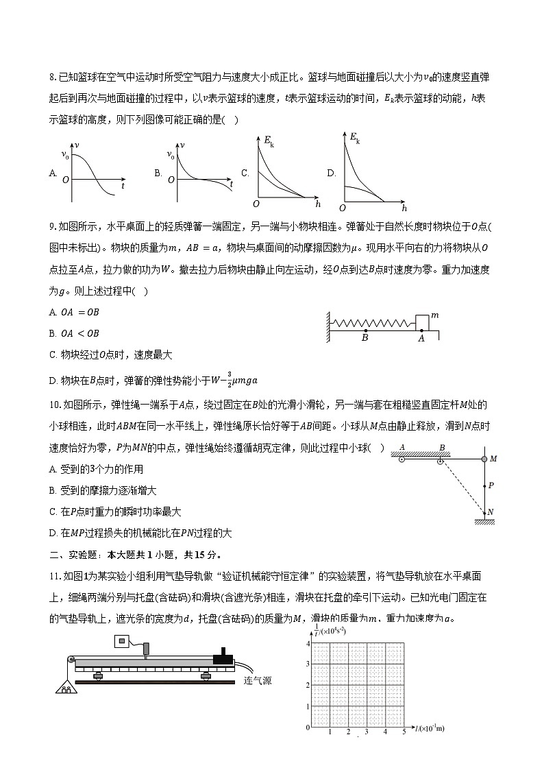 2024-2025学年江苏省南通市如皋中学高三（上）期初物理试卷（含解析）第3页