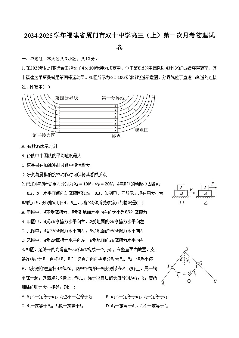 2024-2025学年福建省厦门市双十中学高三（上）第一次月考物理试卷（含解析）第1页