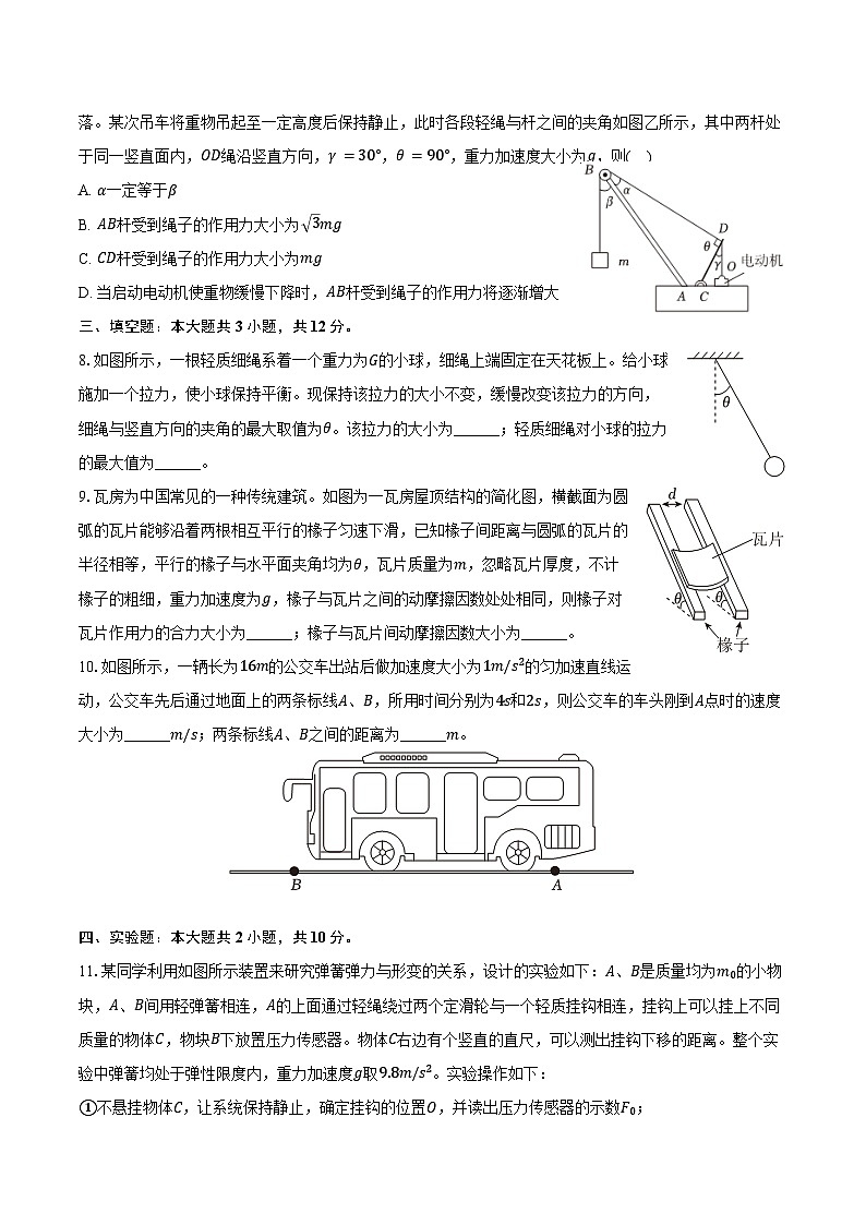 2024-2025学年福建省厦门市双十中学高三（上）第一次月考物理试卷（含解析）第3页