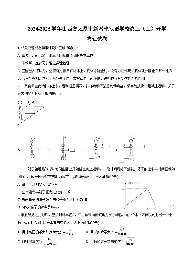 2024-2025学年山西省太原市新希望双语学校高三（上）开学物理试卷（含解析）01